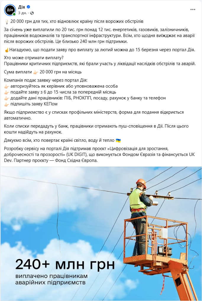 Успеть нужно до 15 числа: как подать заявление на выплаты 20 тысяч "аварийщикам" онлайн