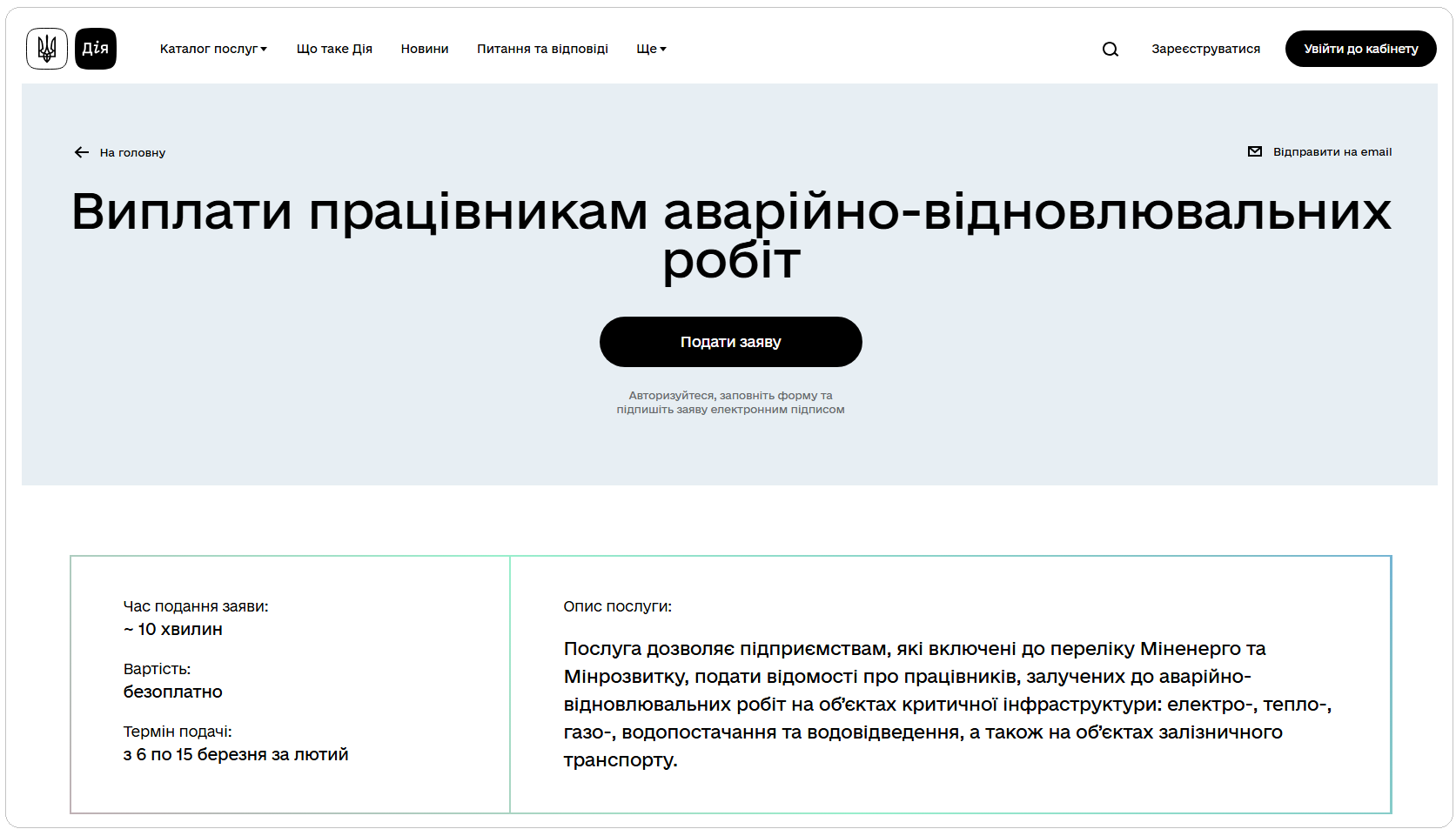 Успеть нужно до 15 числа: как подать заявление на выплаты 20 тысяч "аварийщикам" онлайн