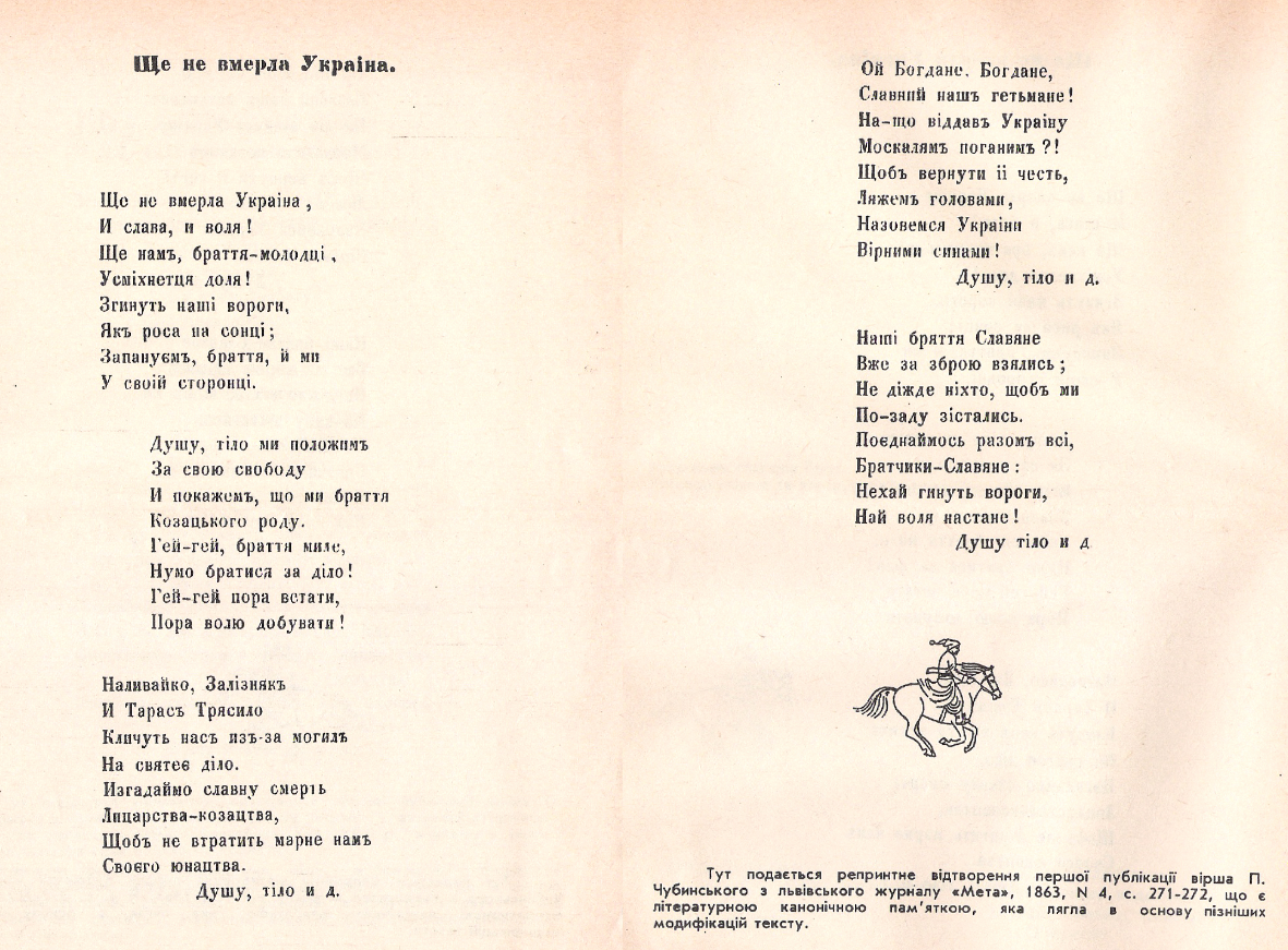 День Державного Гімну України: коли з'явилось свято і чому обрали саме 10 березня