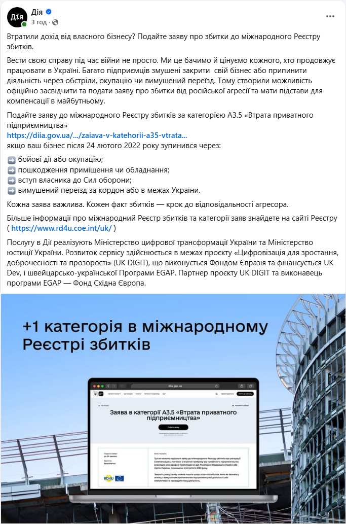 Новая категория репараций для украинцев: что изменилось в Реестре убытков и как подать заявление