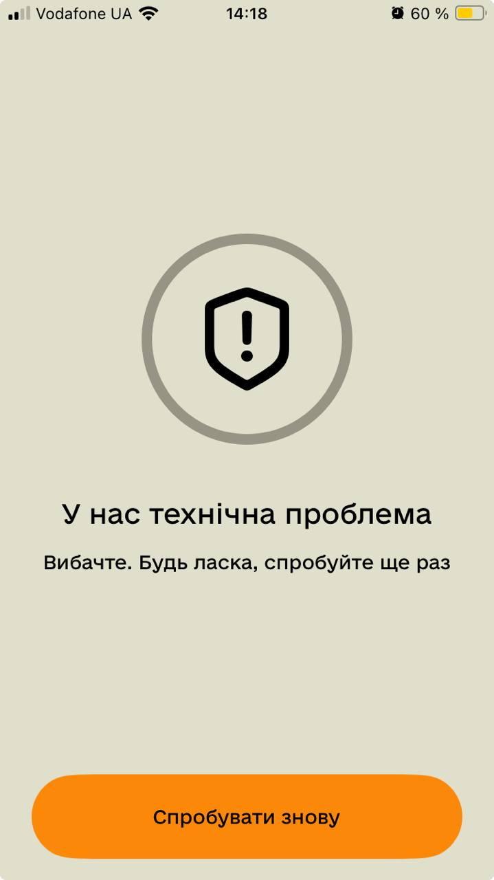 В приложении "Резерв+" произошел сбой