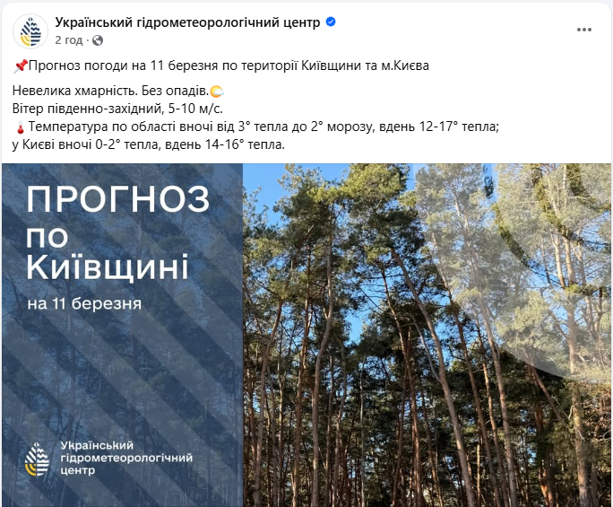 Майже літнє тепло вдень і мінус вночі: які погодні "гойдалки" обіцяють українцям 11 березня