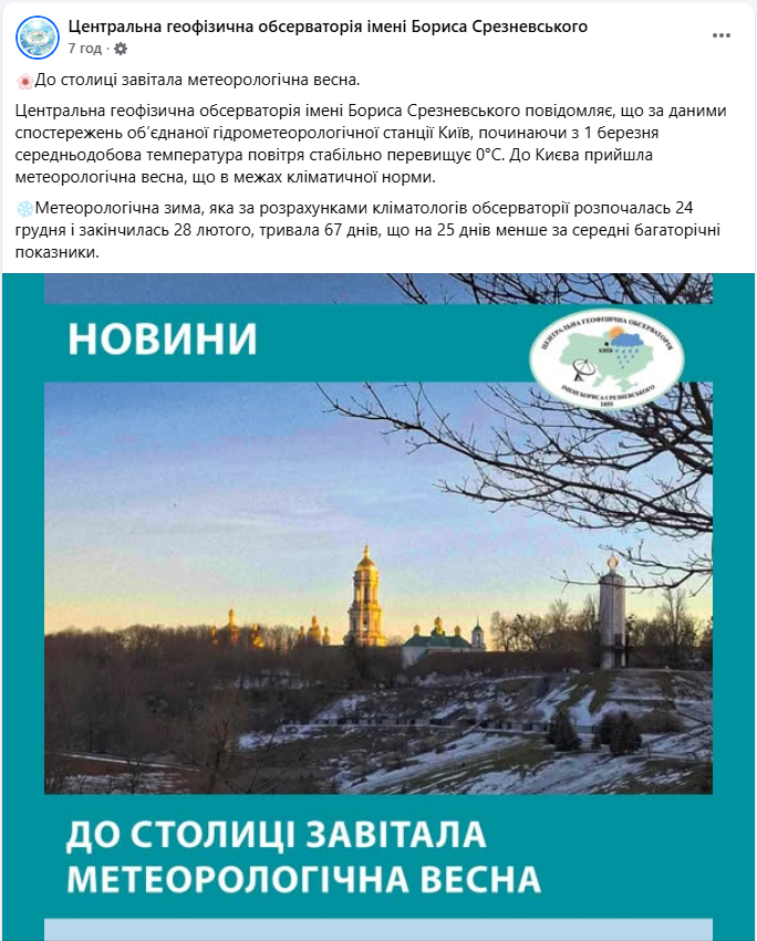 У Київ офіційно прийшла метеорологічна весна: скільки насправді тривала в місті зима