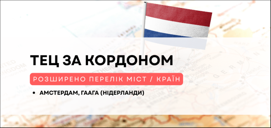 НМТ-2026 за кордоном: які міста додали у список й куди записатись вже неможливо