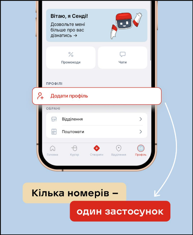 Управлять посылками теперь удобнее: "Новая почта" заявила о важном изменении в приложении