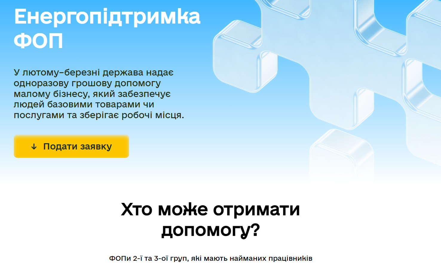 Програму енергопідтримки ФОПів розширили: до якого числа податись, щоб не втратити гроші