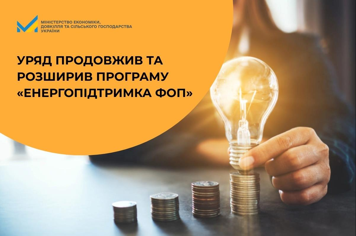 Програму енергопідтримки ФОПів розширили: до якого числа податись, щоб не втратити гроші