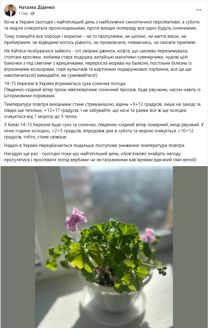 Март покажет характер: как изменится погода на выходных и где в Украине еще будет +17