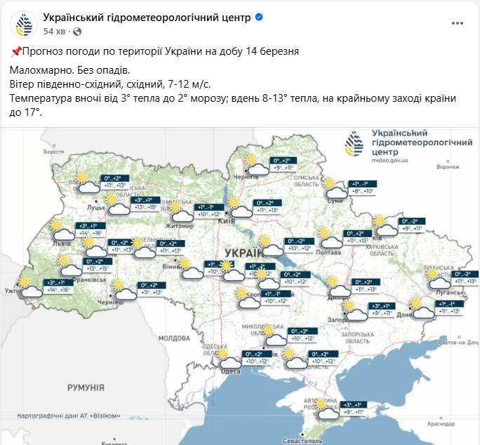 Март покажет характер: как изменится погода на выходных и где в Украине еще будет +17