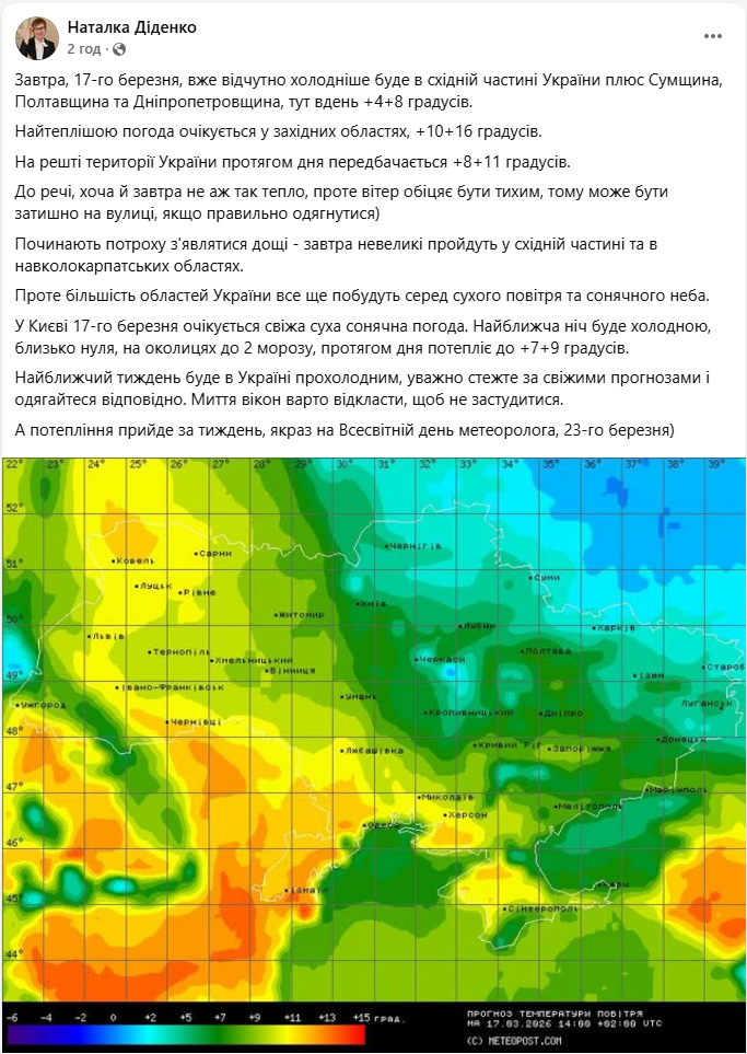 Погода в Украине меняется: где завтра будет холоднее всего и куда придут дожди