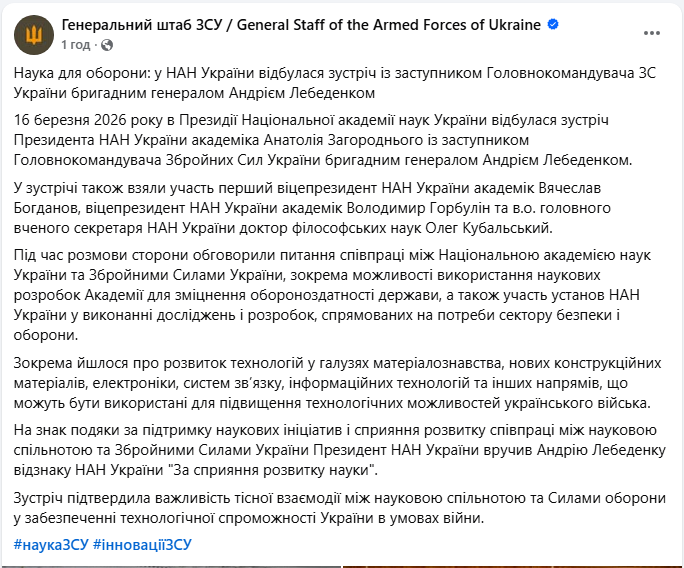 Генштаб хочет использовать разработки НАН в обороне: о чем говорят с учеными