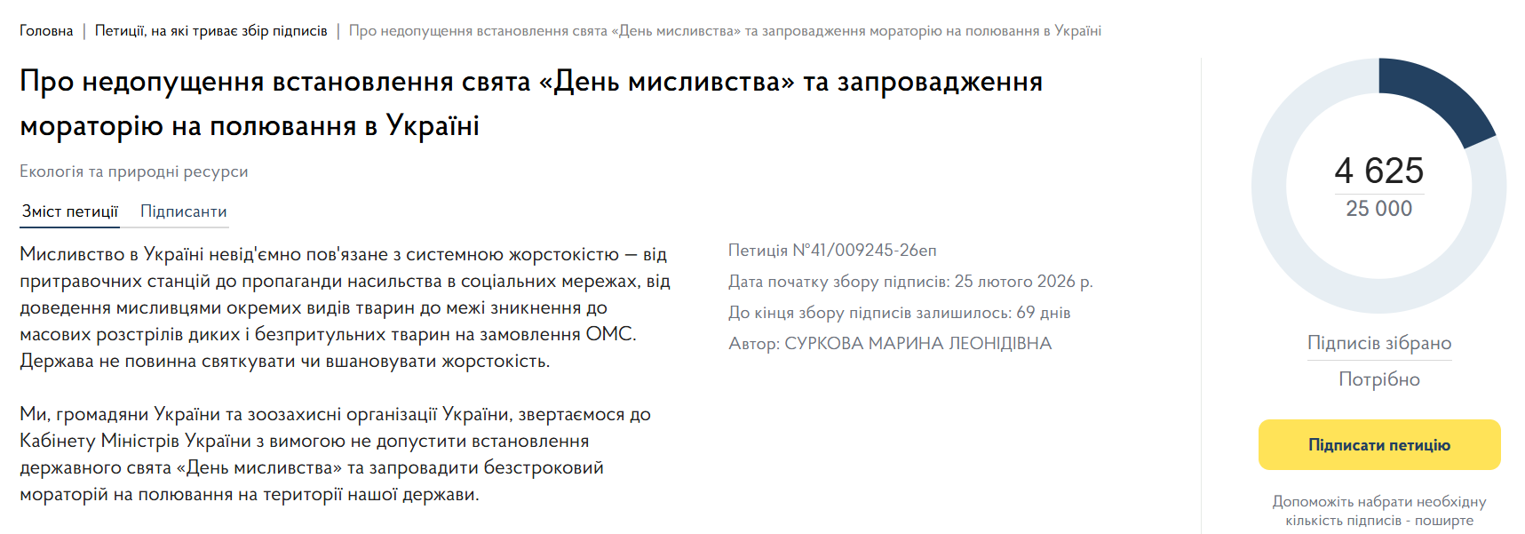 Шанс на відновлення фауни: в Україні вимагають назавжди заборонити полювання