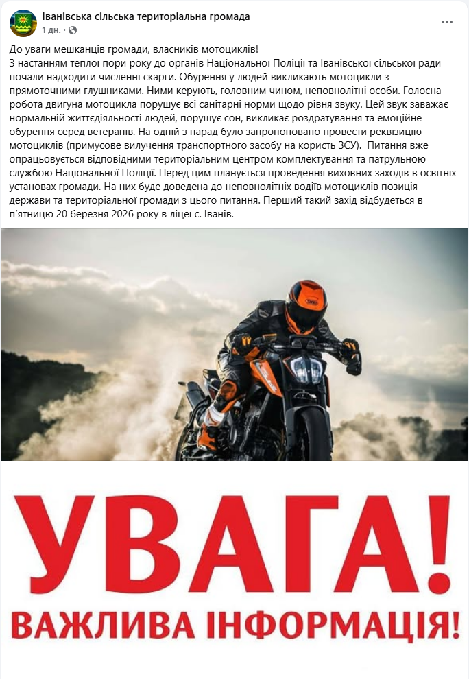Гучні мотоцикли - на потреби ЗСУ: порушників у Вінницькій області хочуть карати по-новому