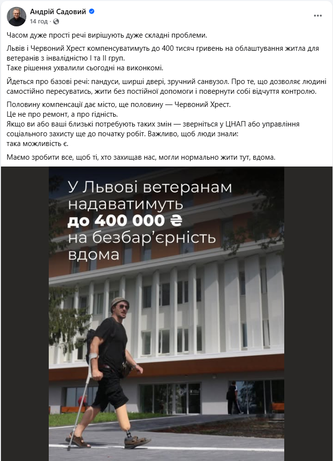 Львів дає ветеранам до 400 тисяч на адаптацію житла: як подати заявку, щоб отримати гроші