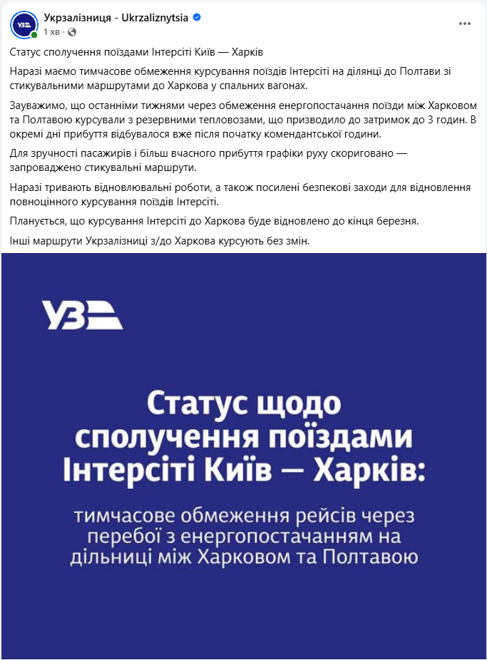 Швидкісні поїзди УЗ перестали доїжджати до Харкова: пасажирам пояснили, що сталось