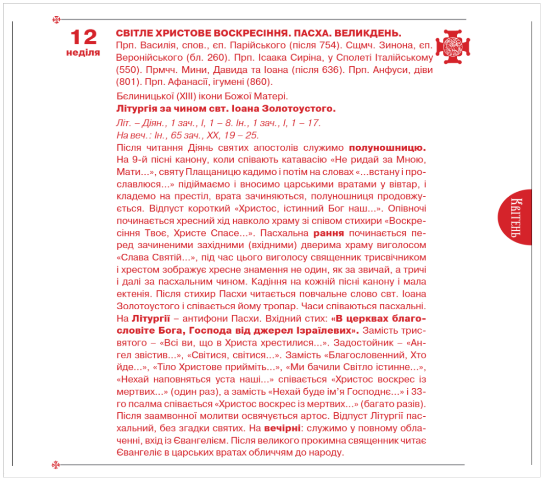 Пасха-2026: как определяют дату праздника и почему она не постоянная