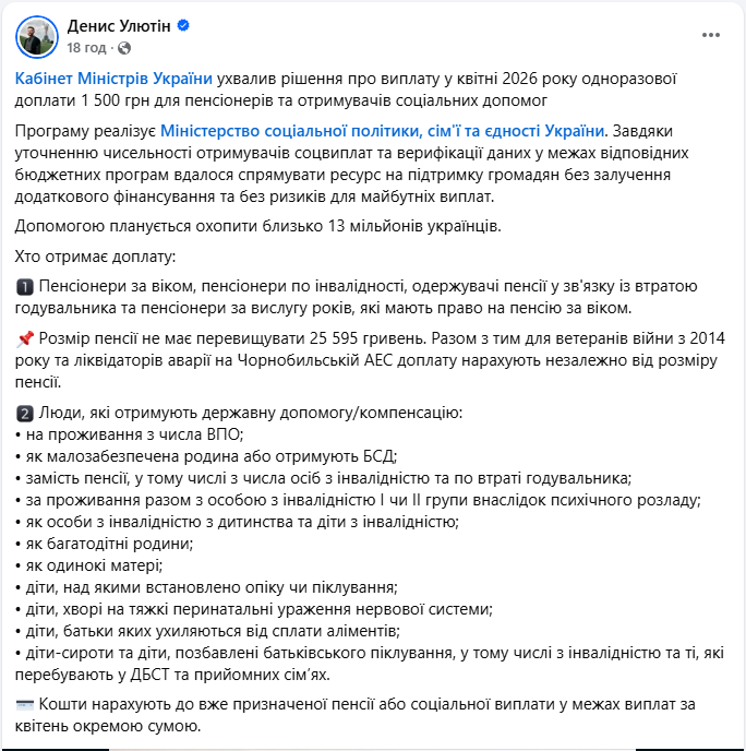 В апреле миллионы украинцев получат дополнительные 1500 гривен: кому и как начислят деньги
