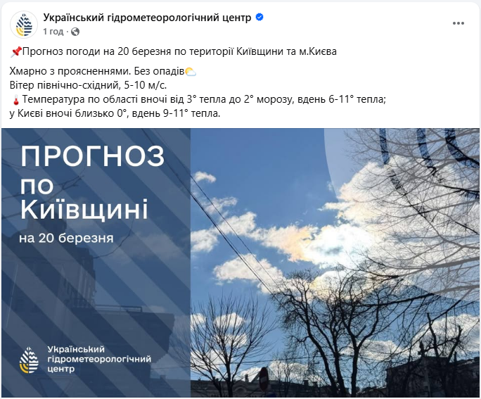 Ночью еще морозно, но рекам уже "тесно": какая погода будет в Украине завтра и где прогреет до +14