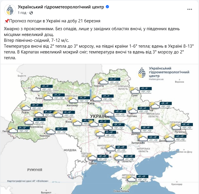 Готувати парасольку чи окуляри? Що буде з погодою 21 березня у різних областях України