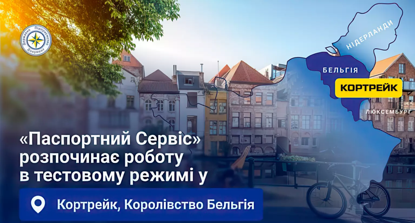 "Паспортный сервис" открыл новый филиал в Европе: где и какие услуги стали доступны украинцам