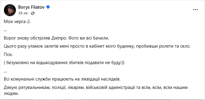 Во время атаки РФ пострадал дом мэра Днепра Филатова: что известно (фото)