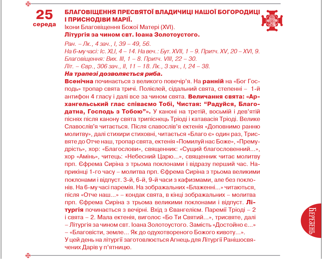 Благовіщення 2026: коли святкується за новим календарем і яку заборону скасовує