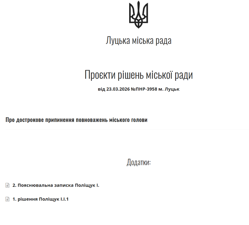 Луцьк за крок до безвладдя? Мер міста та секретар ради синхронно подали у відставку