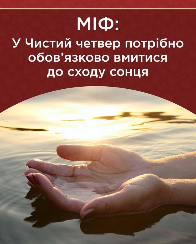 Чистый четверг 2026: точная дата и что на самом деле обязательно делать в этот день