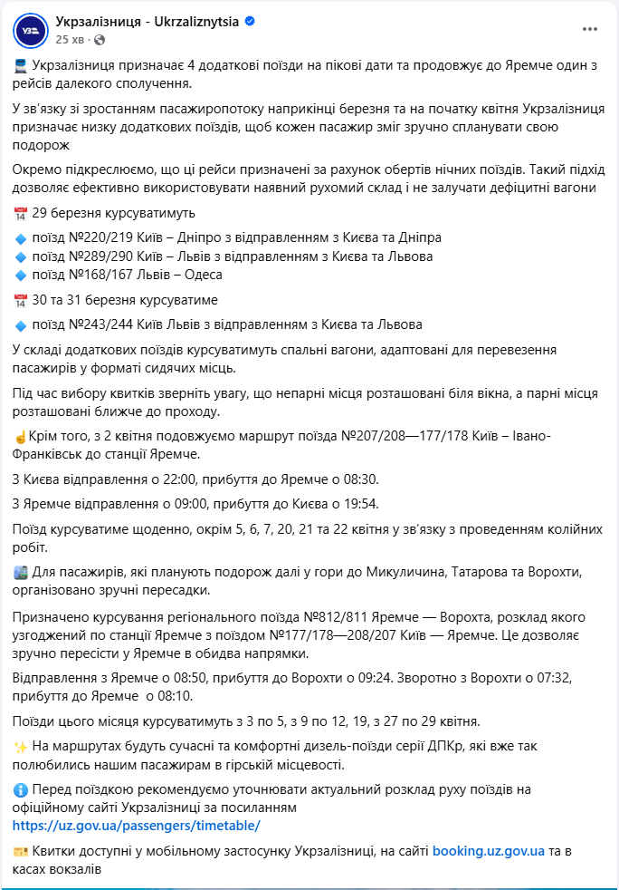 Дістатися Карпат стане легше: які додаткові поїзди призначає УЗ і коли вони поїдуть