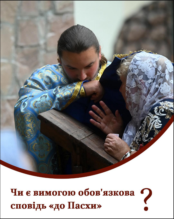 Исповедь обязательна "к Пасхе"? ПЦУ объяснила, когда и как нужно каяться в грехах