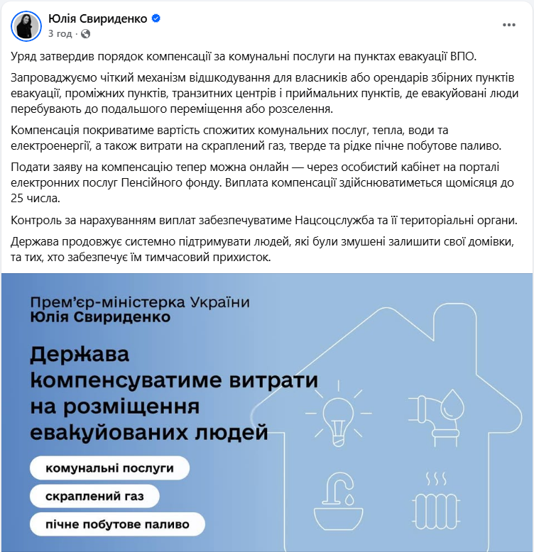 Украинцам компенсируют некоторые расходы на размещение ВПЛ: кто и как может подать заявку