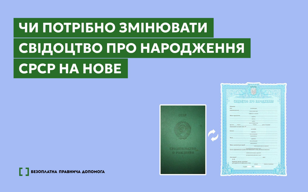 Маєте свідоцтво про народження часів СРСР? Коли змінити його обов'язково та як це зробити
