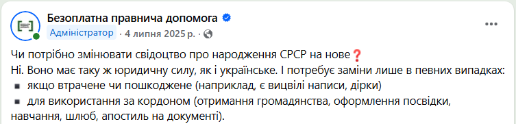 Маєте свідоцтво про народження часів СРСР? Коли змінити його обов'язково та як це зробити