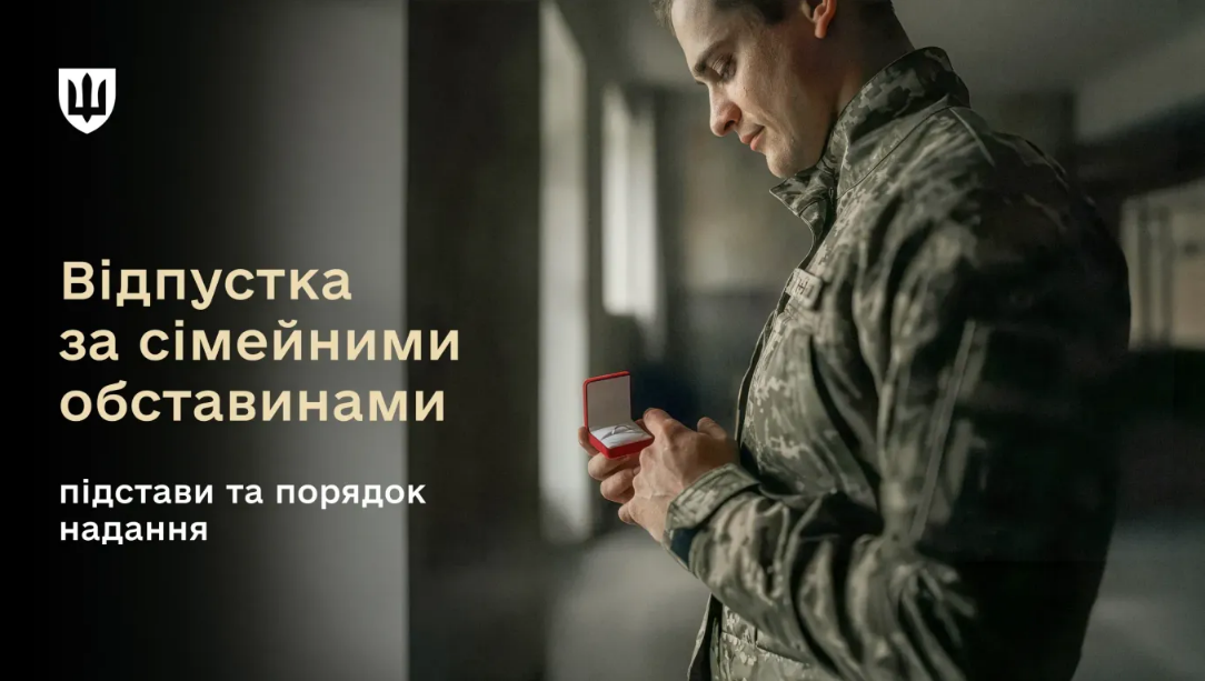 Быть рядом критически важно? Как военному получить "семейный" отпуск и на сколько дней