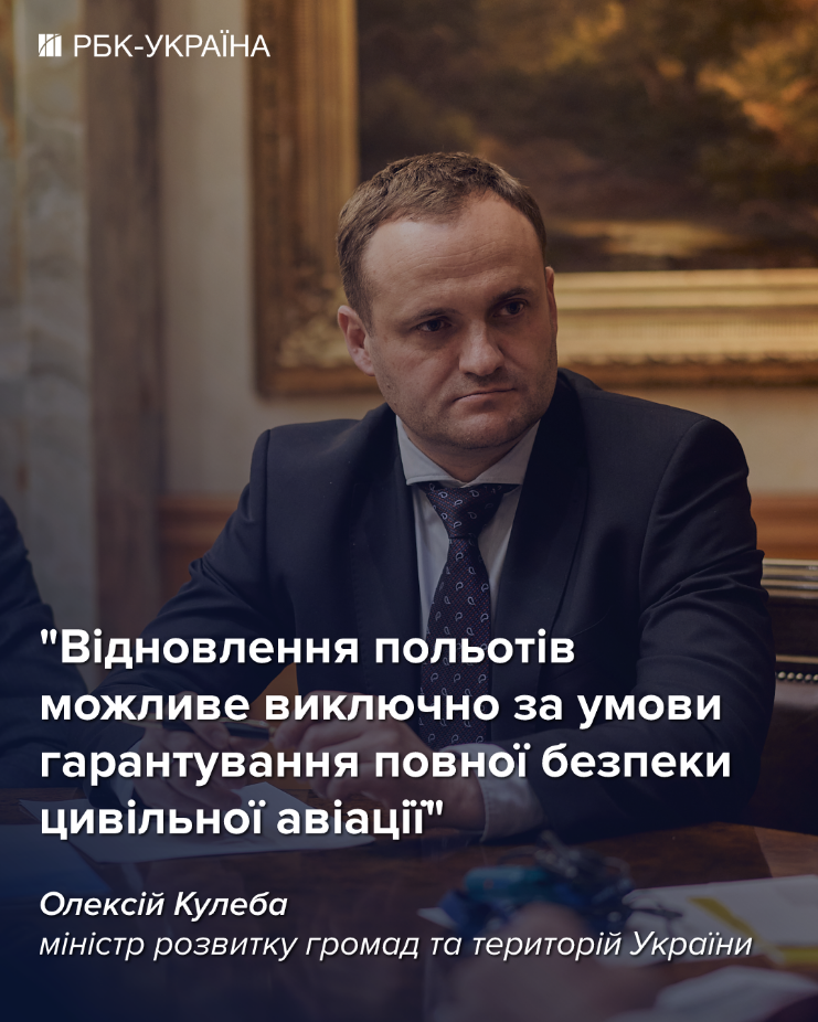 Робота вже йде. У Мінрозвитку назвали умову, за якої в Україні запустять авіарейси