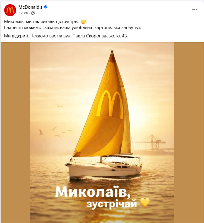 McDonald's повернувся у Миколаїв: за якою адресою відкрили ресторан