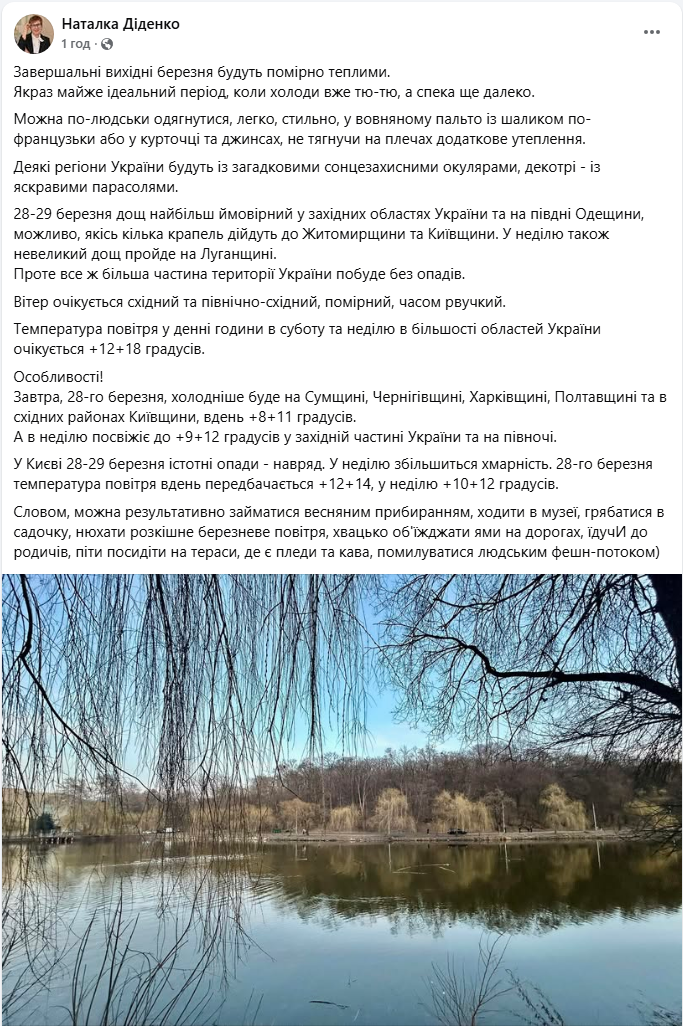 Пуховики можно прятать? Синоптик рассказала, какая погода будет в Украине на выходных