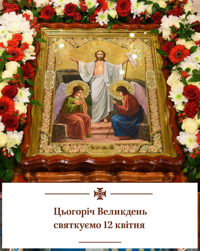 Когда праздновать Пасху-2026 католикам и православным: ПЦУ объяснила разницу в датах