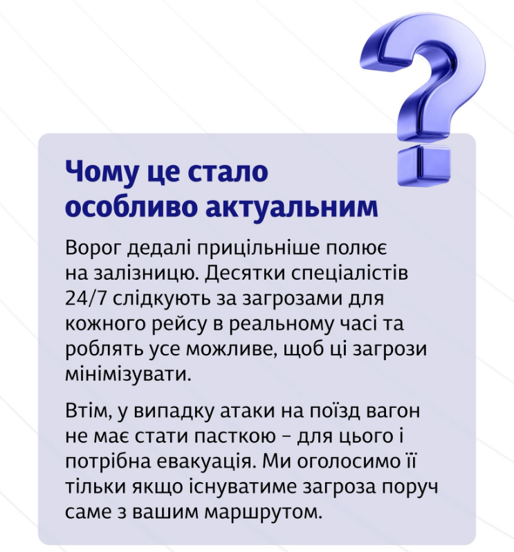 Поезд может стать мишенью: когда эвакуируют пассажиров УЗ и как уберечь жизнь (инструкция)