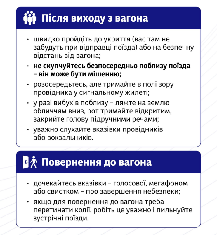 Поезд может стать мишенью: когда эвакуируют пассажиров УЗ и как уберечь жизнь (инструкция)