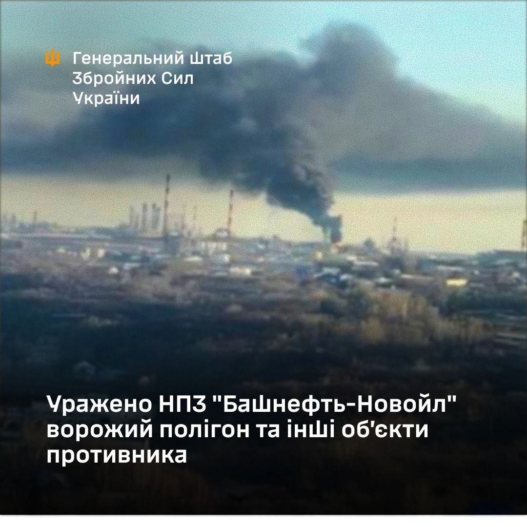 ВСУ атаковали НПЗ "Башнефть-Новойл" в 1400 километрах от Украины