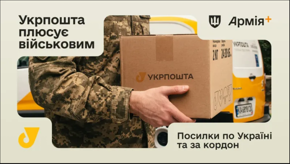 Посылки для военных от 1 гривны: как получить скидку онлайн, чтобы сэкономить