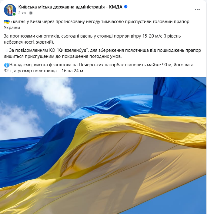 В Киеве приспустили главный флаг Украины: в чем причина