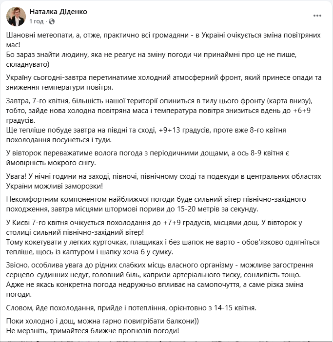 От минусов и снега до потепления: какая погода будет в Украине завтра и когда может улучшиться