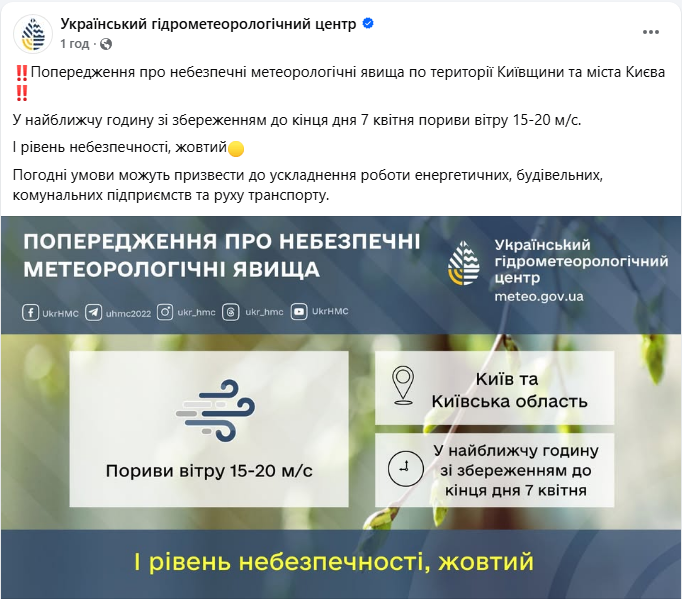 В Киеве объявили штормовое предупреждение: когда город накроет непогода