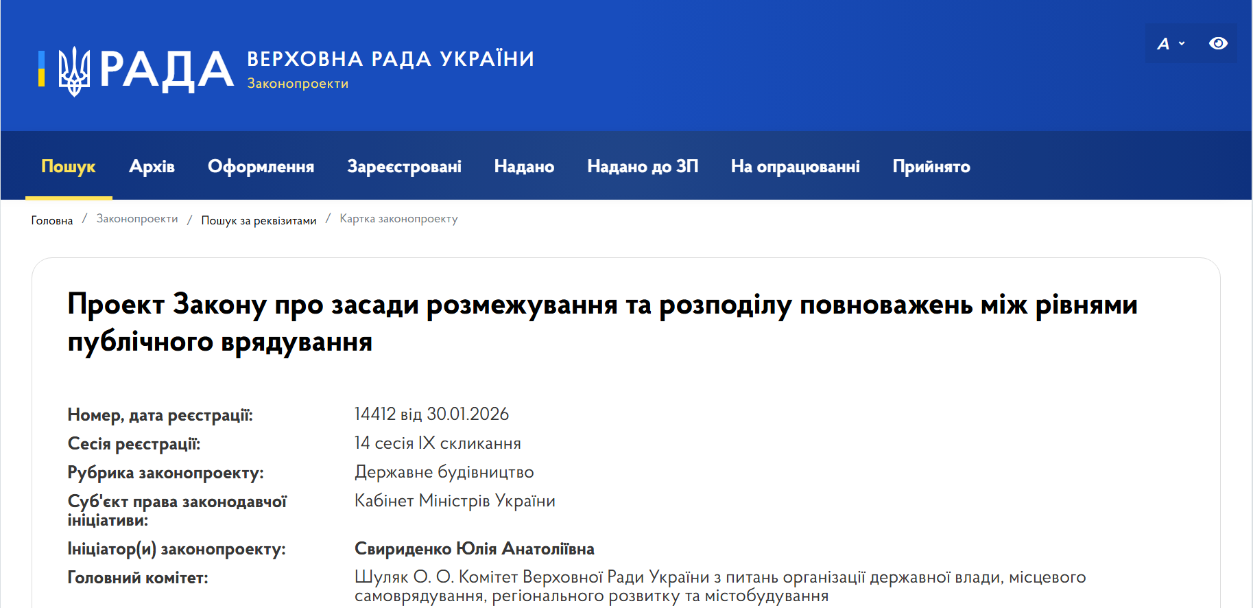 Центральную и местную власть в Украине "разделят": какой важный закон поддержала Рада