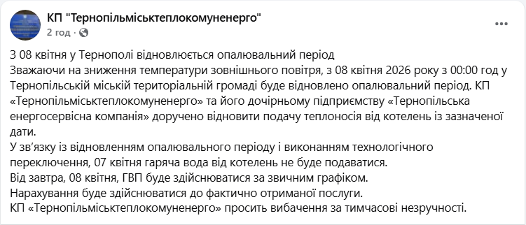 В Тернополе снова включают отопление: когда дадут тепло и что с горячей водой