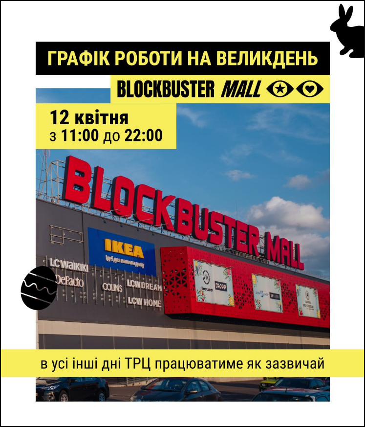 ТРЦ в Киеве меняют график на Пасху: как будут работать магазины