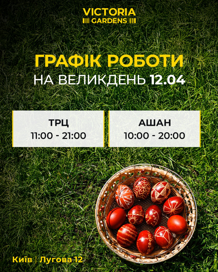 ТРЦ в Киеве меняют график на Пасху: как будут работать магазины