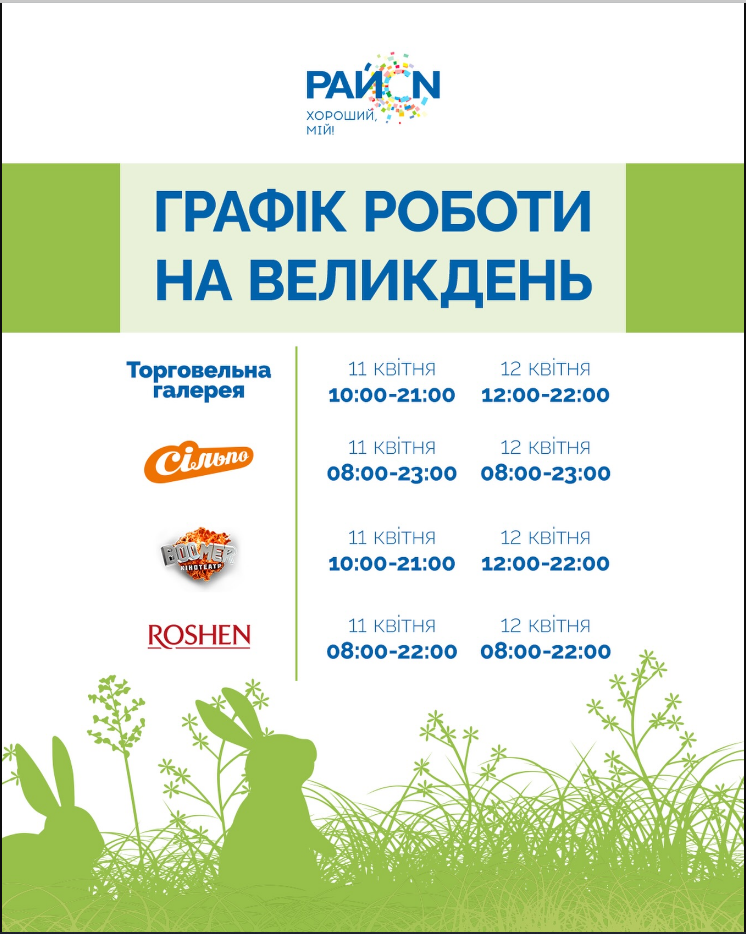 ТРЦ в Киеве меняют график на Пасху: как будут работать магазины